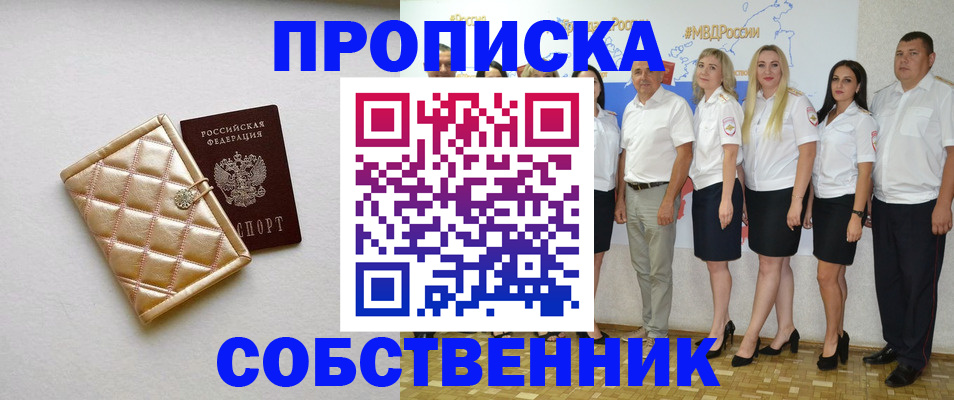 прописка в квартире в Изобильном